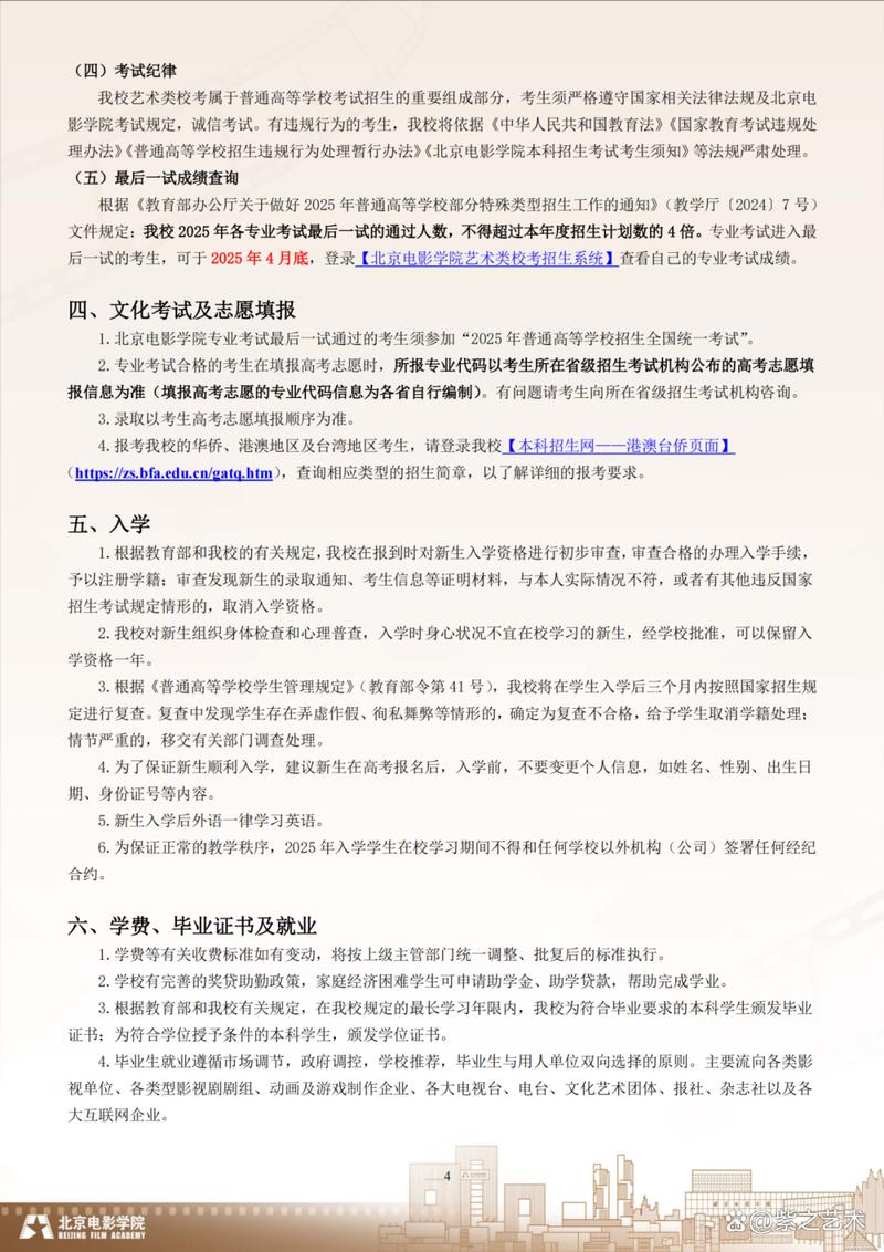2025北电艺考内容有哪些变化？-第2张图片-泰美艺术培训