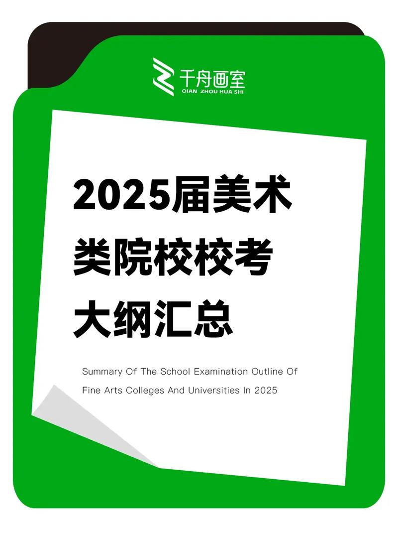 山东2025美术考什么？题型难度有何变化？-第3张图片-泰美艺术培训