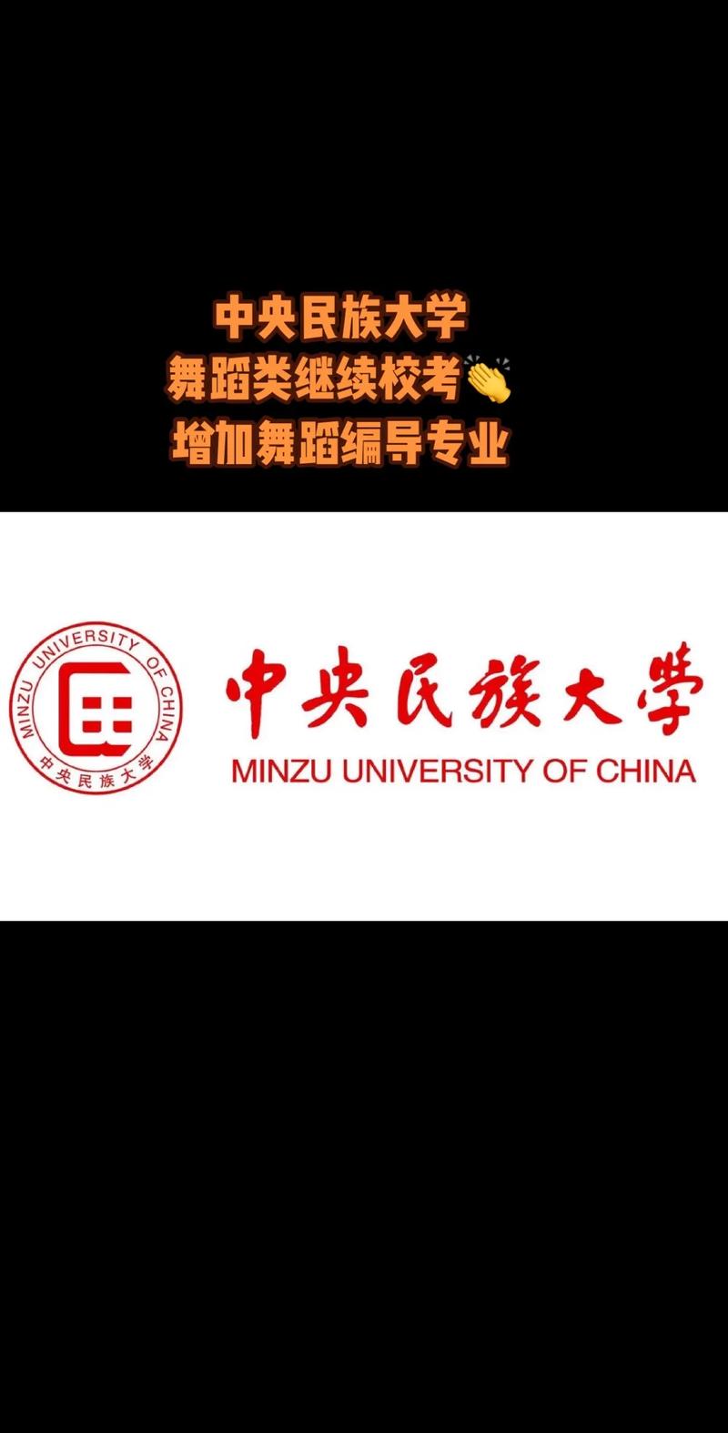 名族大学舞蹈学院在哪里-第3张图片-泰美艺术培训