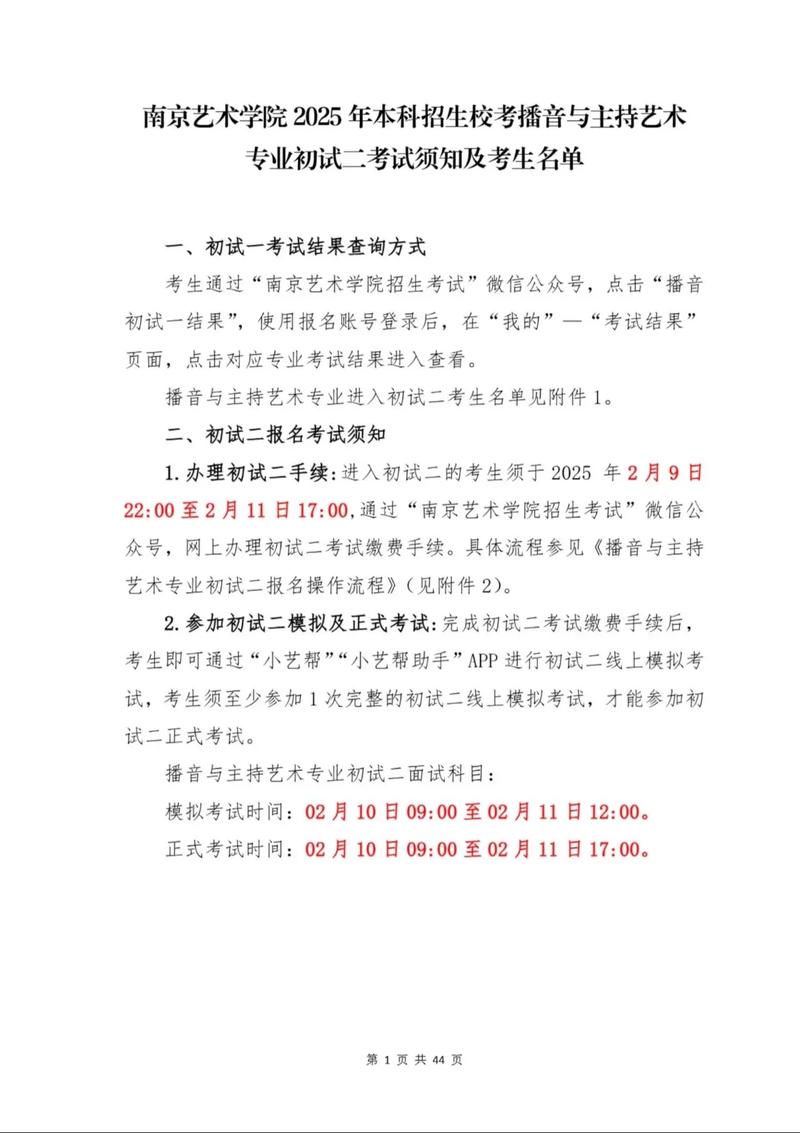 2025年南京艺考时间-第1张图片-泰美艺术培训