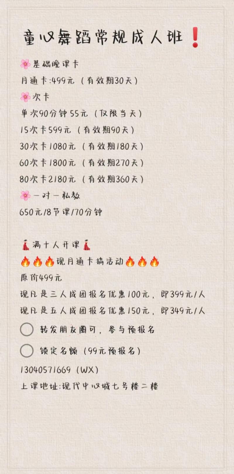 成都学舞蹈费用多少？-第3张图片-泰美艺术培训