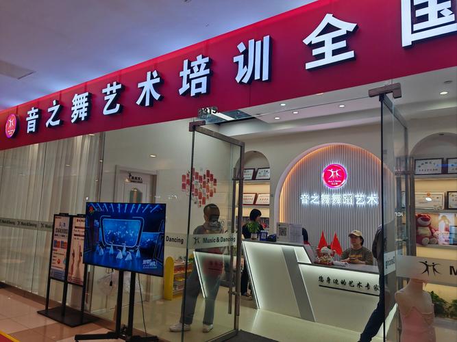 安顺兴伟哪里有学舞蹈的-第2张图片-泰美艺术培训