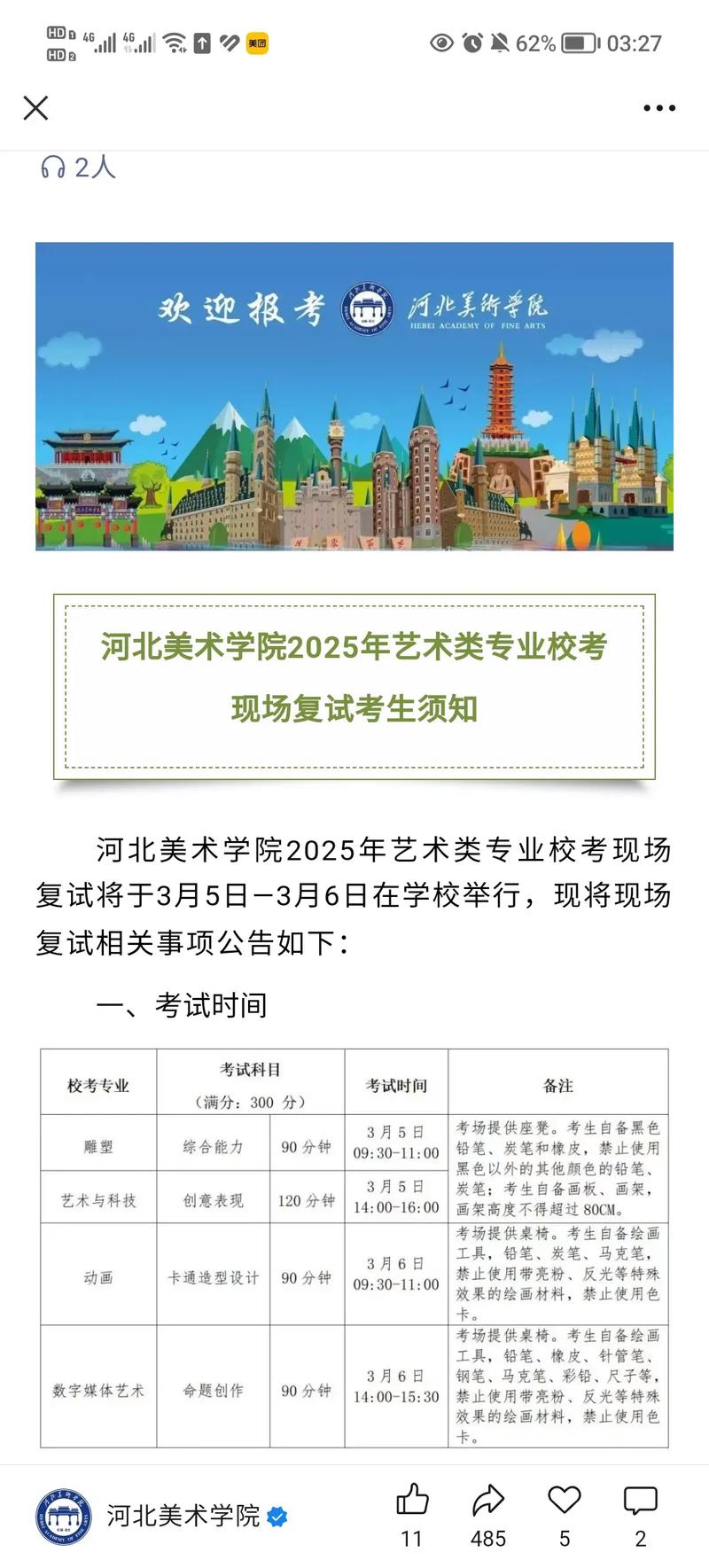 2025美术专升本考试考什么？-第3张图片-泰美艺术培训