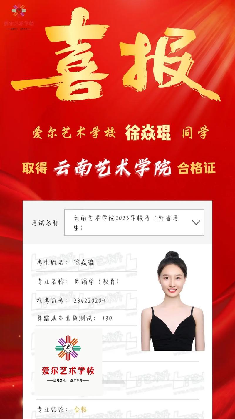 2云南师范大学舞蹈录取-第1张图片-泰美艺术培训