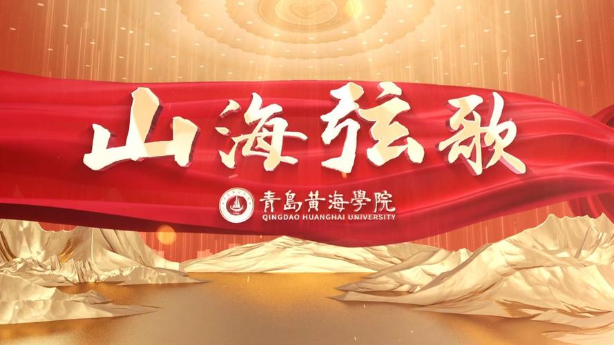 青岛大学音乐2025年-第2张图片-泰美艺术培训