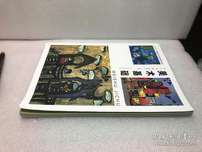 美术基础河北美术出版社-第1张图片-泰美艺术培训