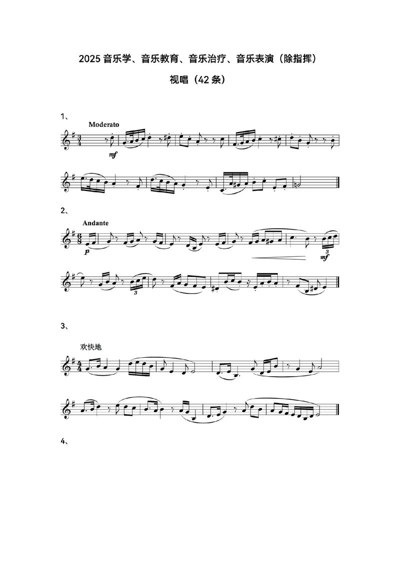 2025年音乐艺考伴奏-第2张图片-泰美艺术培训