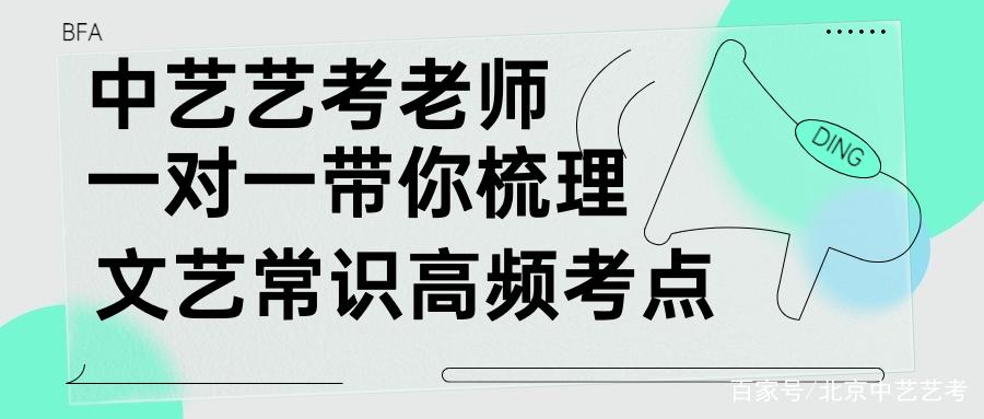 山西 编导艺考统考内容-第3张图片-泰美艺术培训 山西 编导艺考统考内容-第3张图片-泰美艺术培训