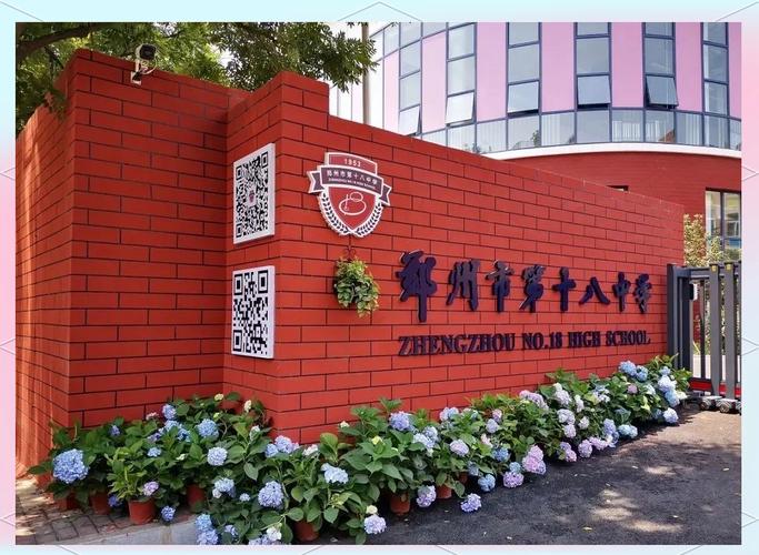 2025郑州18中艺考招生计划何时发布？-第1张图片-泰美艺术培训