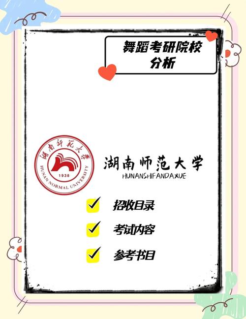 湖南师范大学舞蹈专业招理科生吗？-第1张图片-泰美艺术培训