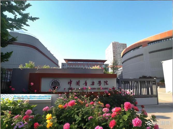 中国顶尖音乐院校有哪些？-第2张图片-泰美艺术培训