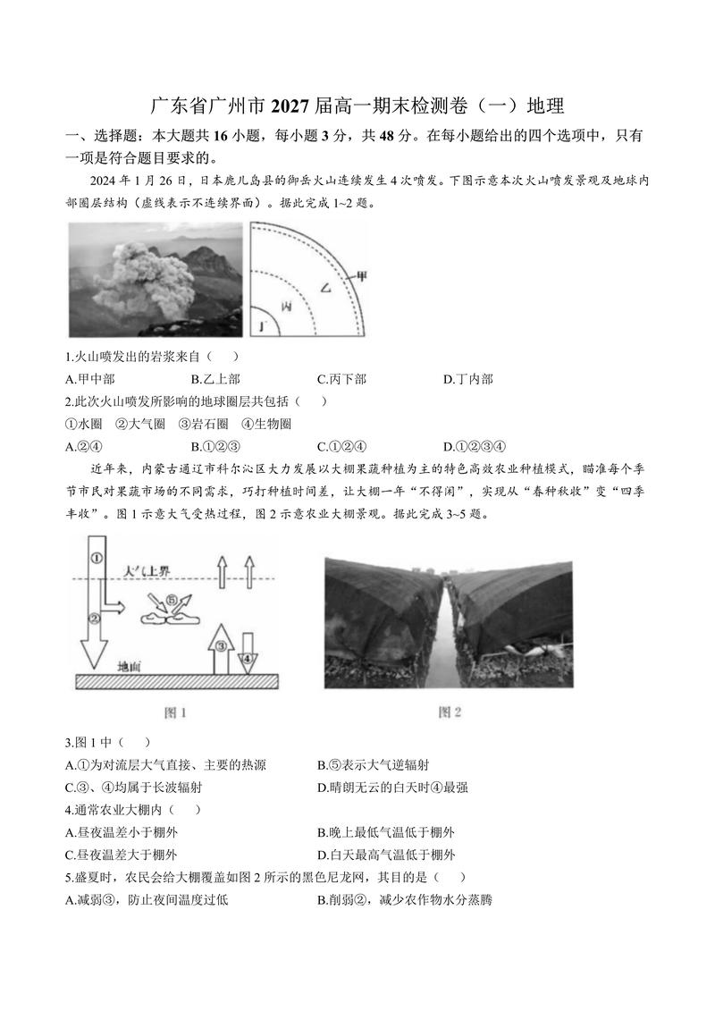 广州2025高一联考卷范围和难度如何？-第1张图片-泰美艺术培训