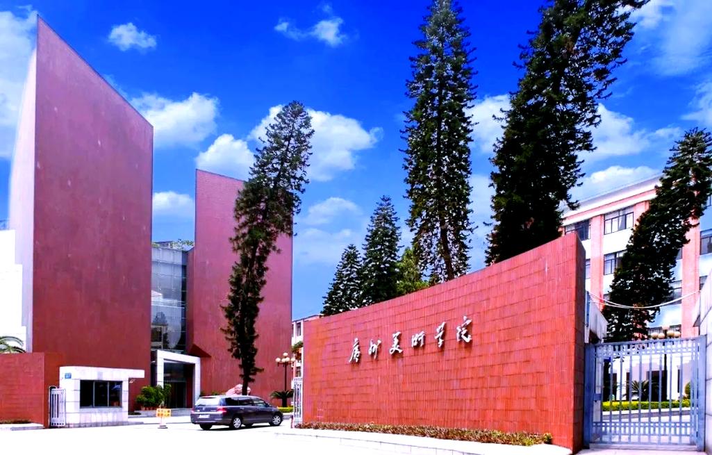 广州美术学院美术学教育-第1张图片-泰美艺术培训