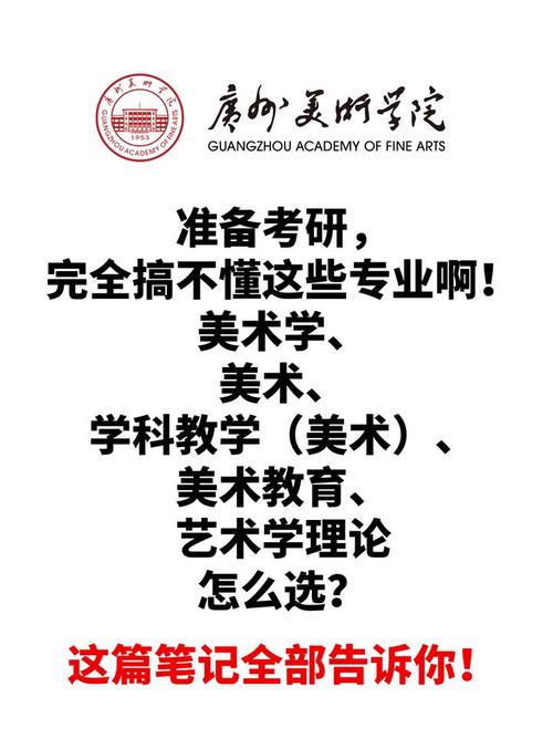 广州美院美术史专业有何特色?-第1张图片-泰美艺术培训 广州美院美术史专业有何特色?-第1张图片-泰美艺术培训