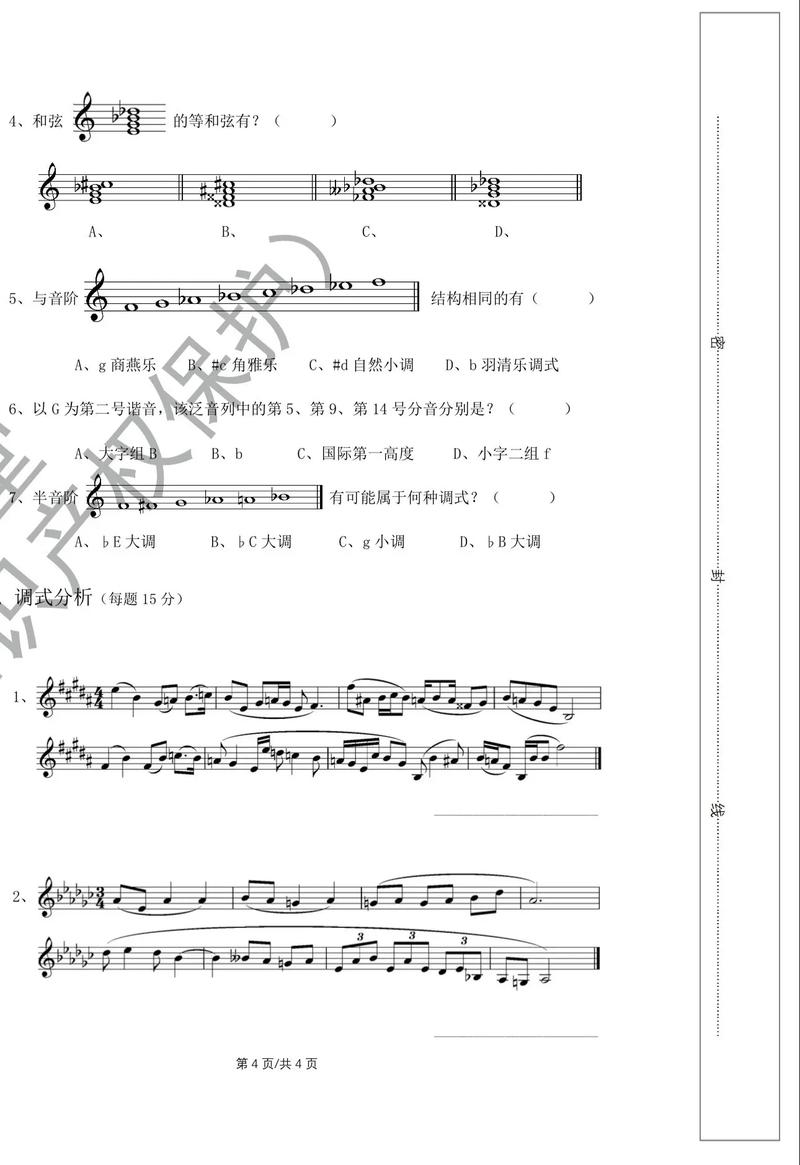 2025年艺考乐理真题及答案解析-第2张图片-泰美艺术培训 2025年艺考乐理真题及答案解析-第2张图片-泰美艺术培训