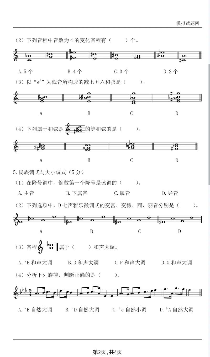 2025年艺考乐理真题及答案解析-第3张图片-泰美艺术培训 2025年艺考乐理真题及答案解析-第3张图片-泰美艺术培训