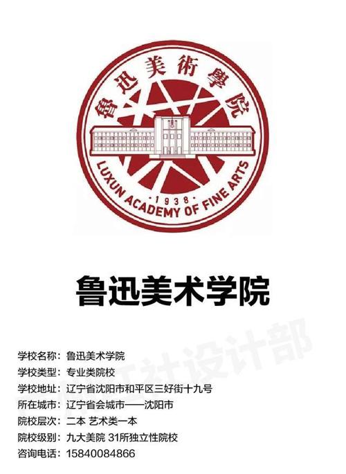 鲁迅美术学院美术系学费多少?-第3张图片-泰美艺术培训 鲁迅美术学院美术系学费多少?-第3张图片-泰美艺术培训