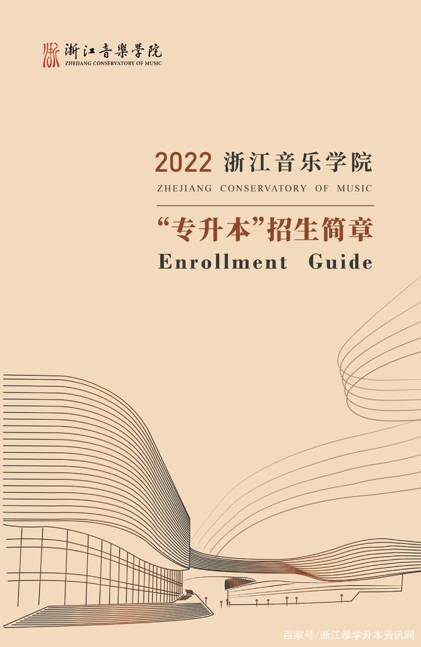浙江专升本音乐学院有哪些招生院校？-第3张图片-泰美艺术培训
