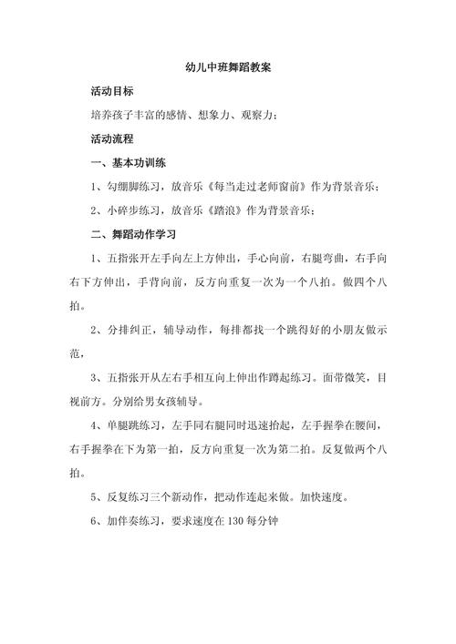 特殊教育学校舞蹈课如何设计教案？-第3张图片-泰美艺术培训