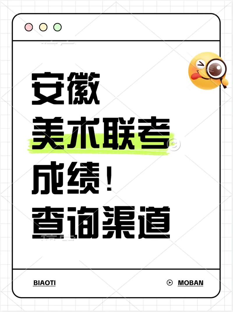 安徽美术省联考分数何时能查？-第2张图片-泰美艺术培训