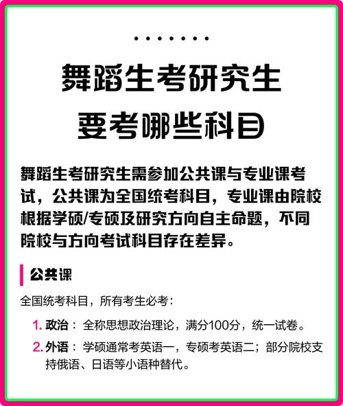 舞蹈生考研方向有哪些可选？-第1张图片-泰美艺术培训