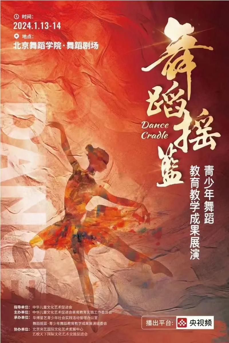 北京舞蹈学院社团联合会是什么？-第3张图片-泰美艺术培训