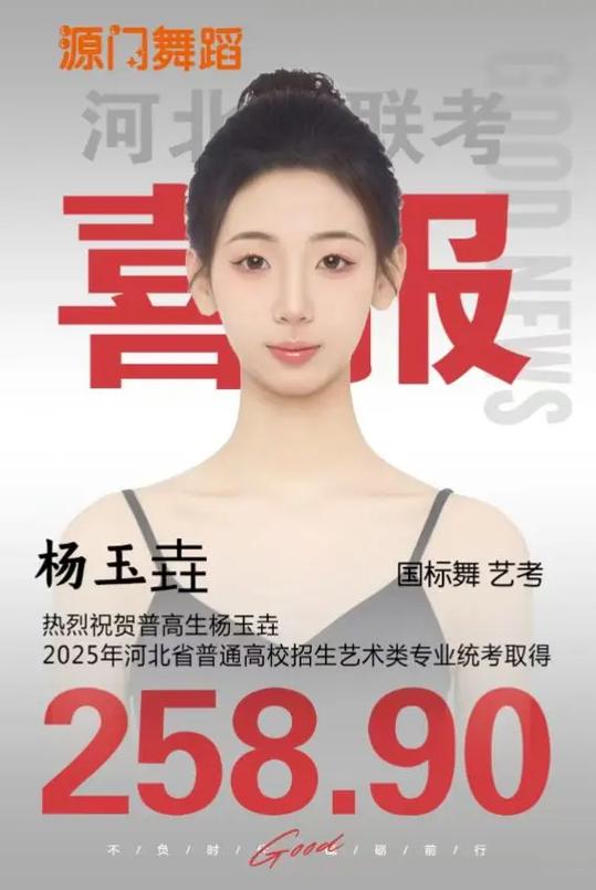 河北舞蹈联考具体时间何时公布？-第1张图片-泰美艺术培训