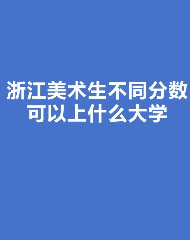 美术生不报美院，出路在哪？-第2张图片-泰美艺术培训
