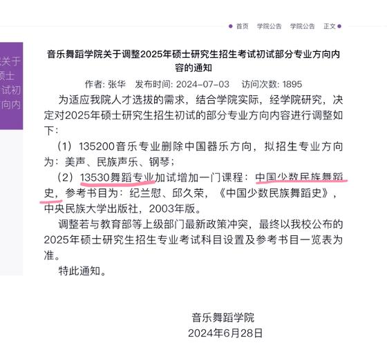 舞蹈专业硕士新增,培养方向有何不同?-第3张图片-泰美艺术培训 舞蹈专业硕士新增,培养方向有何不同?-第3张图片-泰美艺术培训