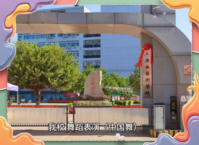 广西大学开设舞蹈专业了吗？-第1张图片-泰美艺术培训