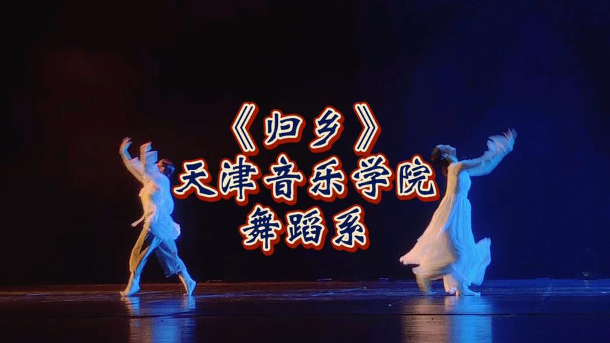 天津音乐学院舞蹈系有何特色与优势?-第1张图片-泰美艺术培训 天津音乐学院舞蹈系有何特色与优势?-第1张图片-泰美艺术培训