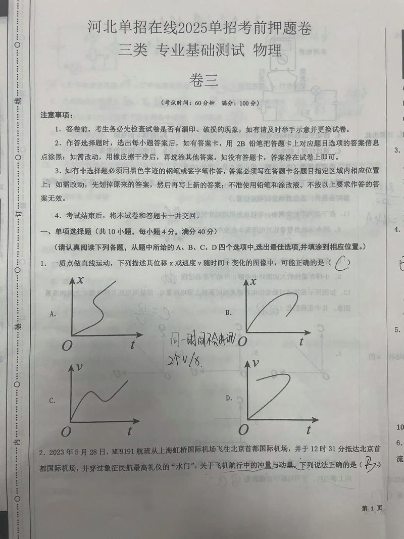 河北联考单招试题及答案哪里找？-第1张图片-泰美艺术培训