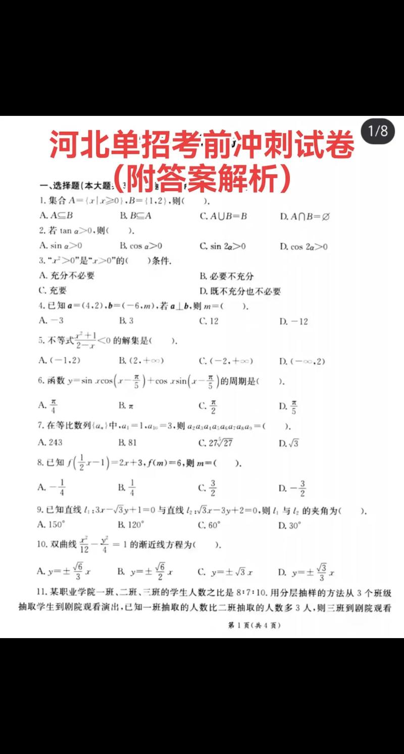 河北联考单招试题及答案哪里找？-第2张图片-泰美艺术培训