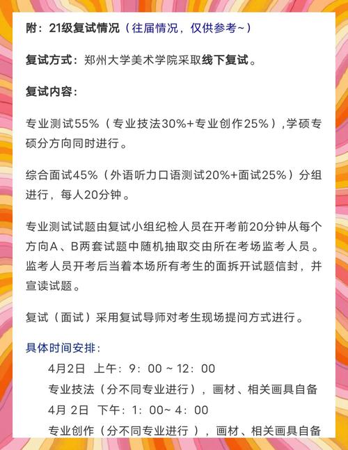 郑大美术研究生招生简章有哪些变化？-第1张图片-泰美艺术培训