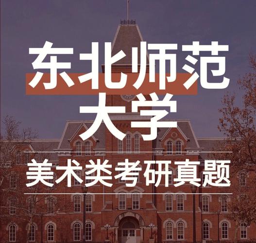 哈尔滨师范大学美术专业如何？-第2张图片-泰美艺术培训