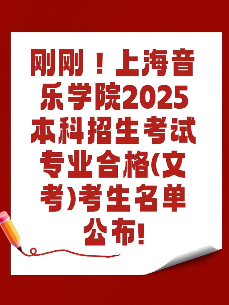 2025可调剂音乐学院有哪些？-第1张图片-泰美艺术培训