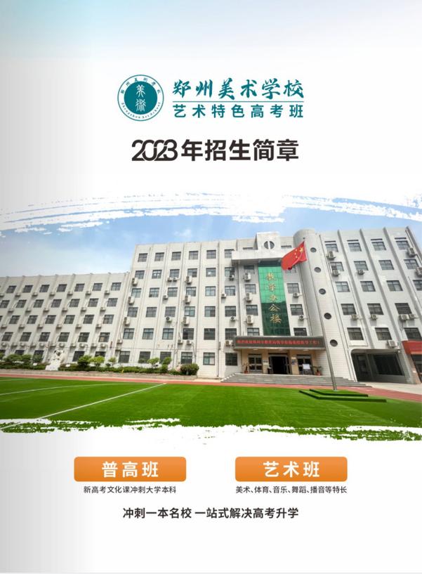 郑州有哪些优质高中美术学校可选？-第2张图片-泰美艺术培训