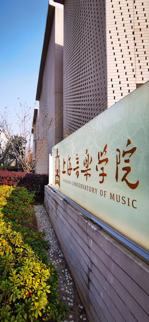 上海音乐学院成人专升本-第1张图片-泰美艺术培训