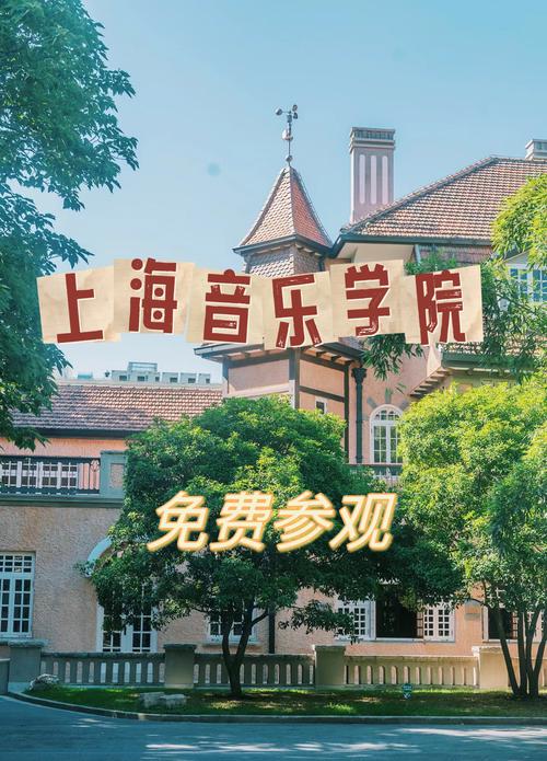 上海音乐学院成人专升本-第2张图片-泰美艺术培训