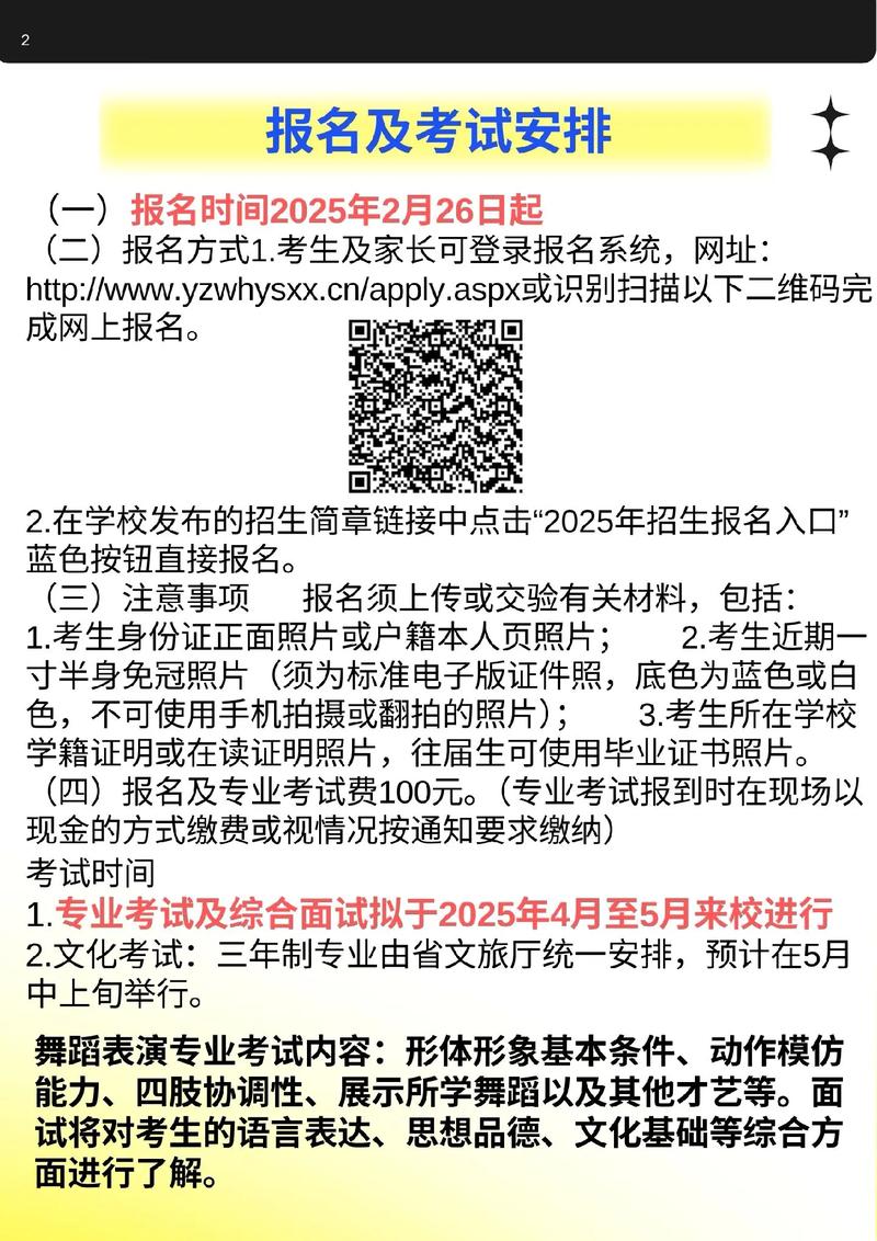 2025年艺考报名网址是什么？-第1张图片-泰美艺术培训