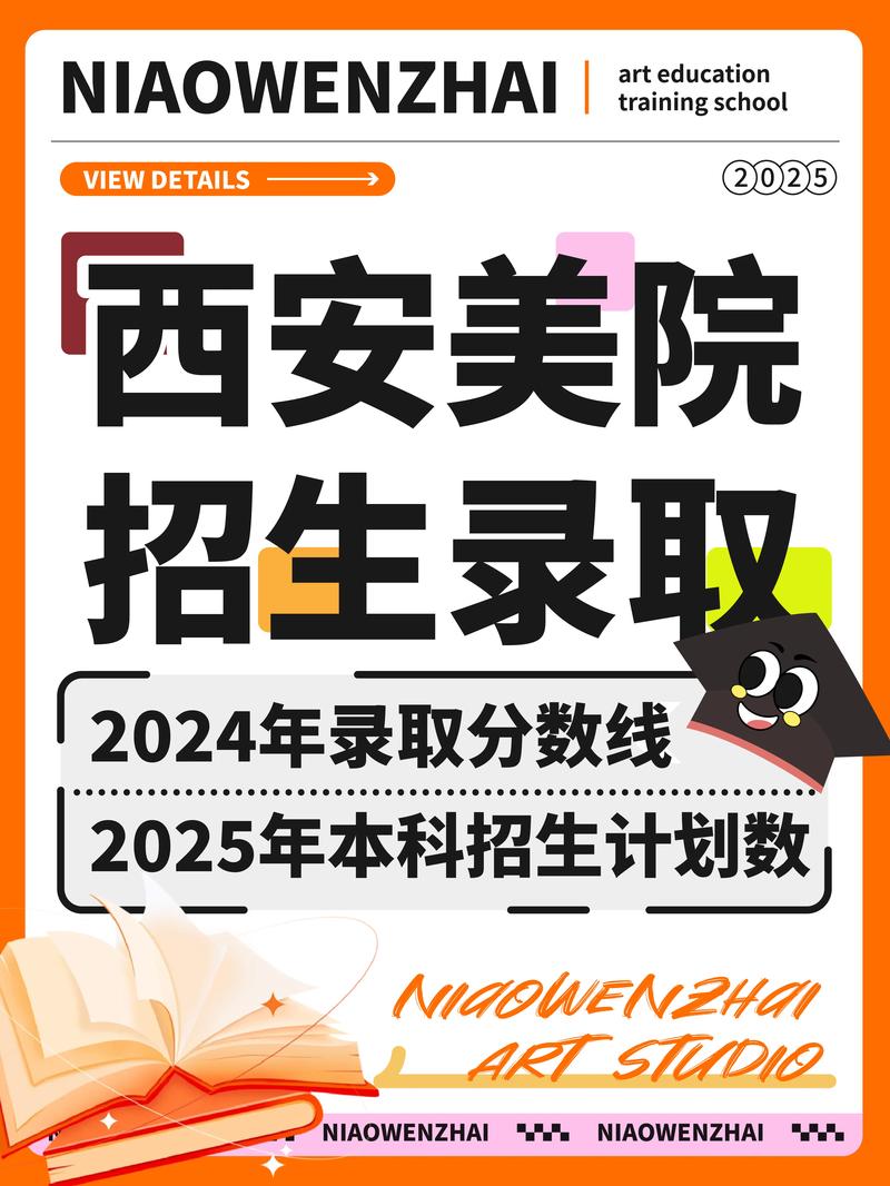 西安美术学院2025年招生计划是什么?-第3张图片-泰美艺术培训 西安美术学院2025年招生计划是什么?-第3张图片-泰美艺术培训