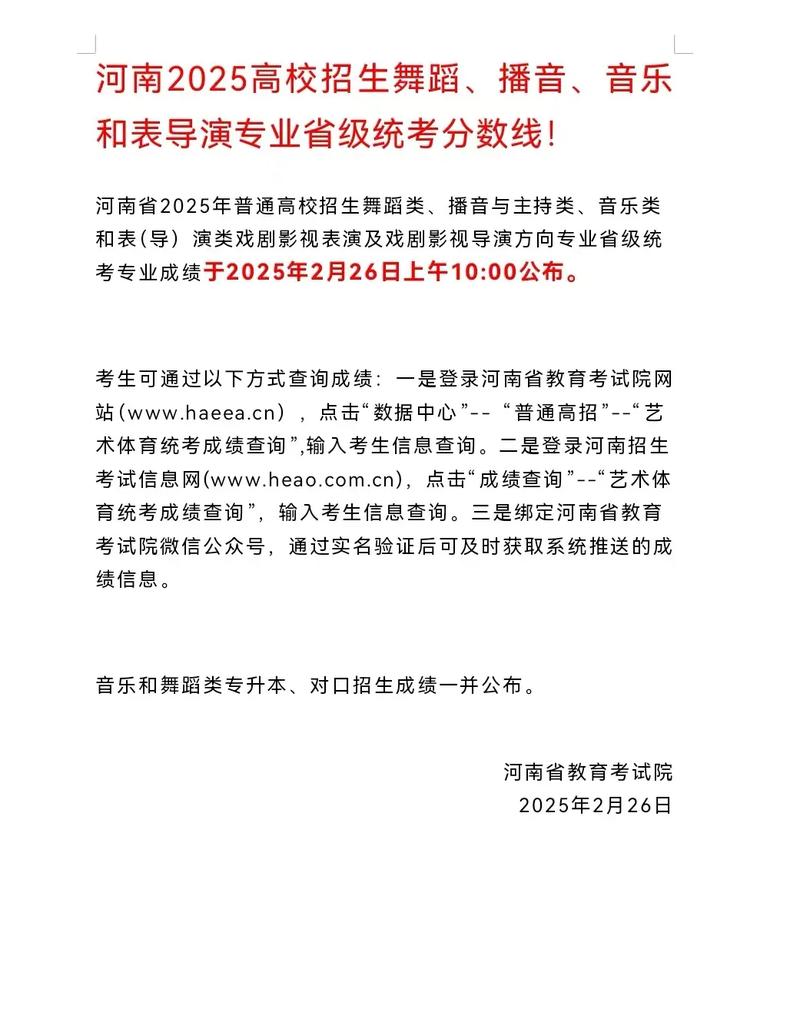 2025音乐统考成绩何时公布？-第2张图片-泰美艺术培训