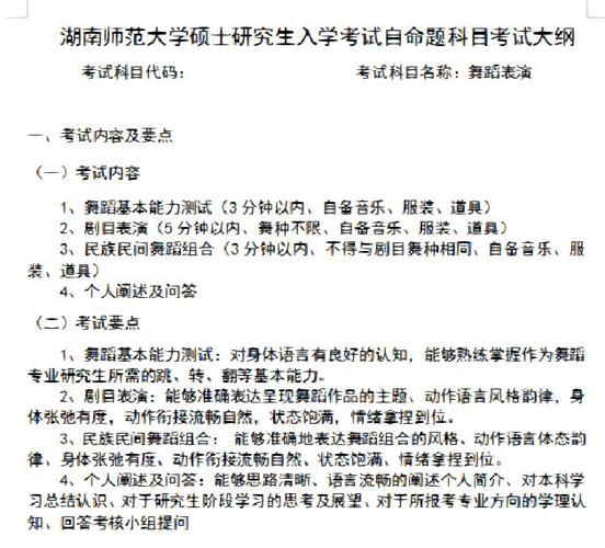 舞蹈教育研究生考什么内容?-第1张图片-泰美艺术培训 舞蹈教育研究生考什么内容?-第1张图片-泰美艺术培训