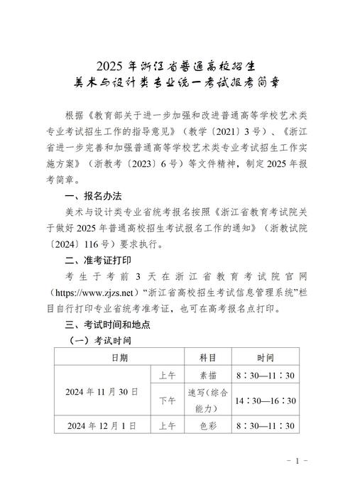 2025浙江美术类考生报考政策有哪些变化？-第3张图片-泰美艺术培训