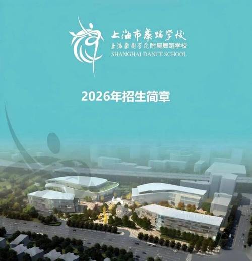 上海市舞蹈学校招生简章有哪些要求？-第1张图片-泰美艺术培训