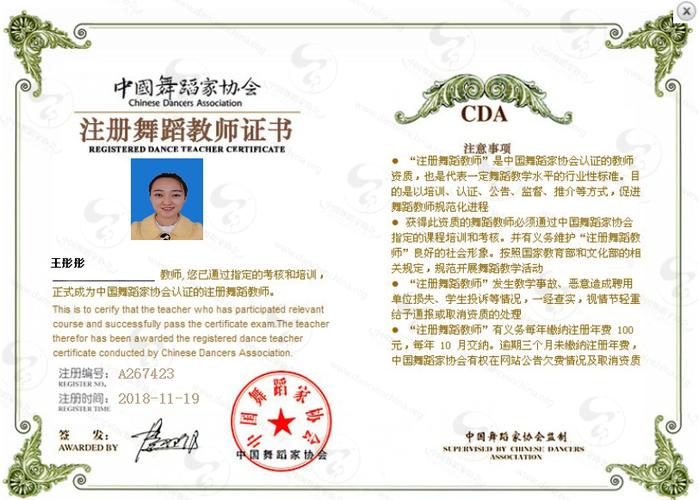 亚洲舞蹈协会证书到底有没有用？-第1张图片-泰美艺术培训