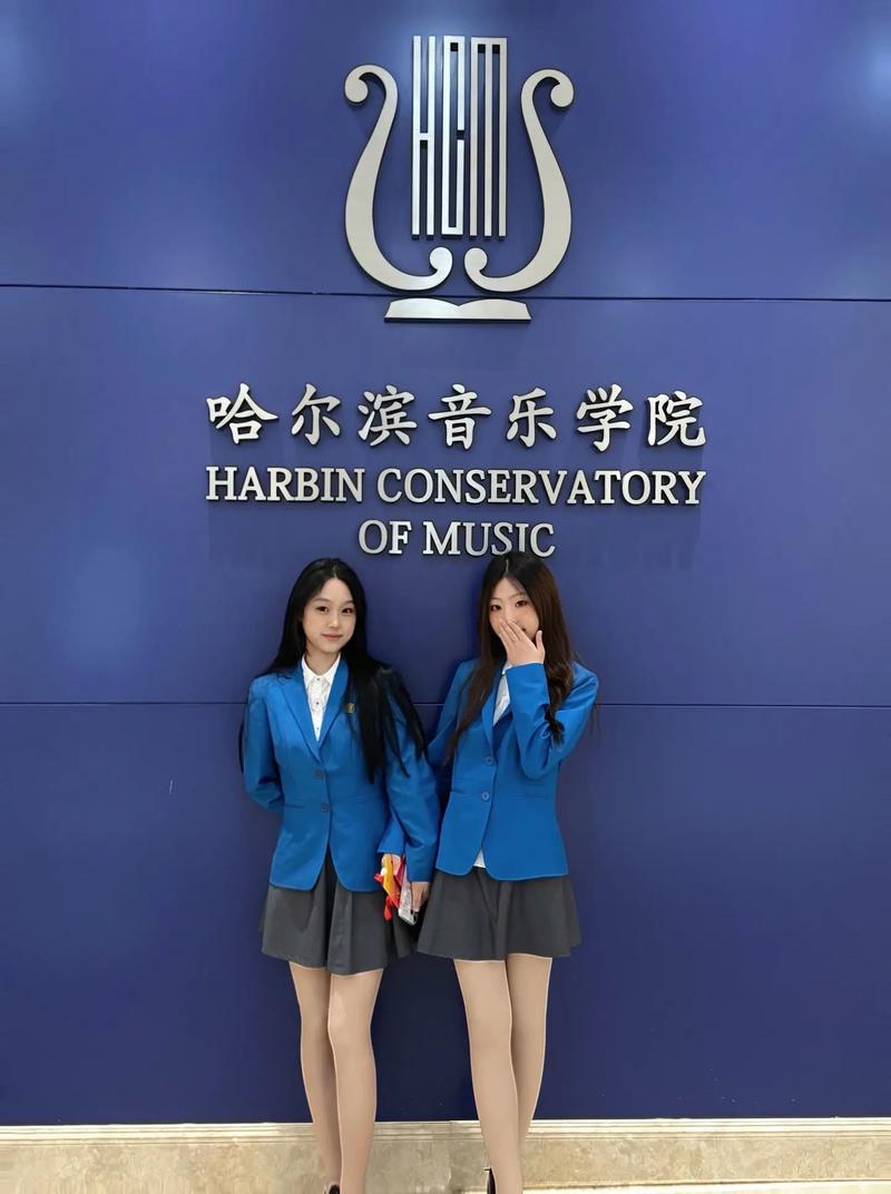 哈尔滨音乐学院新生开学-第1张图片-泰美艺术培训