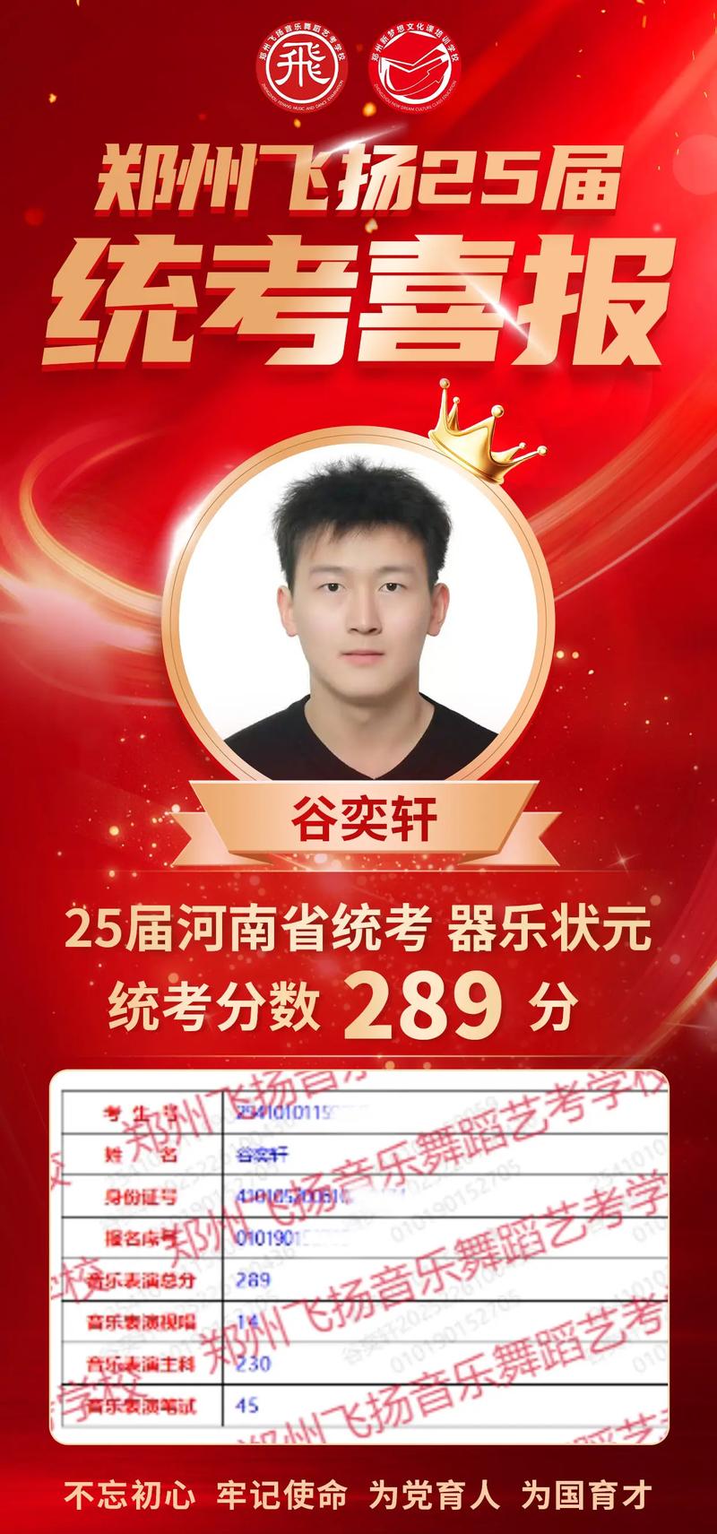 河南音乐艺生145分，分数低还是录取难？-第1张图片-泰美艺术培训