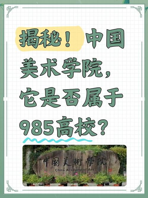 中国美术学院是211院校吗？-第1张图片-泰美艺术培训