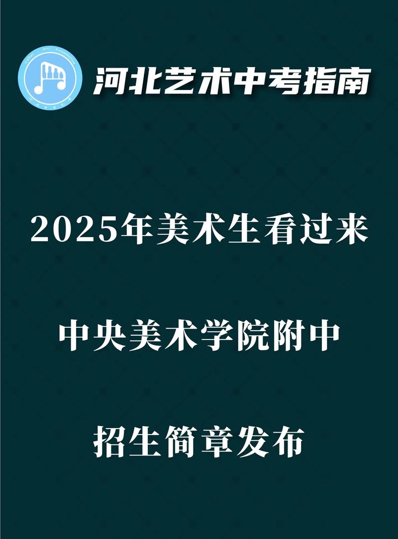 2025美术艺考政策有何新变化？-第2张图片-泰美艺术培训